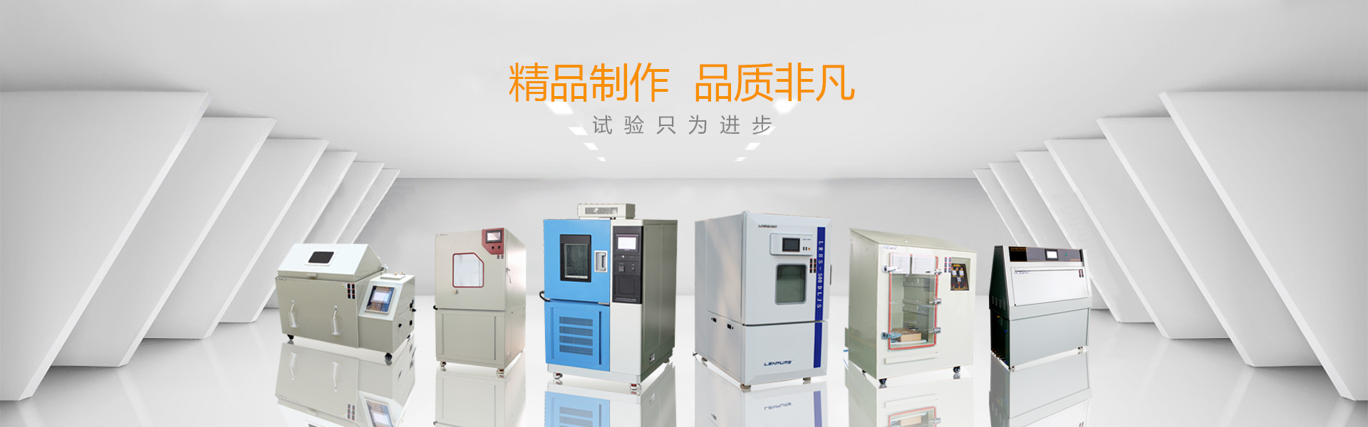 環(huán)境試驗(yàn)箱外殼為何要使用靜電噴塑工藝？