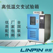 <b>質(zhì)量檢驗中，高低溫交變試驗箱檢測的重要性</b>
