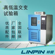 <b>高低溫交變試驗箱在產(chǎn)品極限耐受測試中的應用</b>